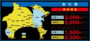 かながわ県民割(2021年)