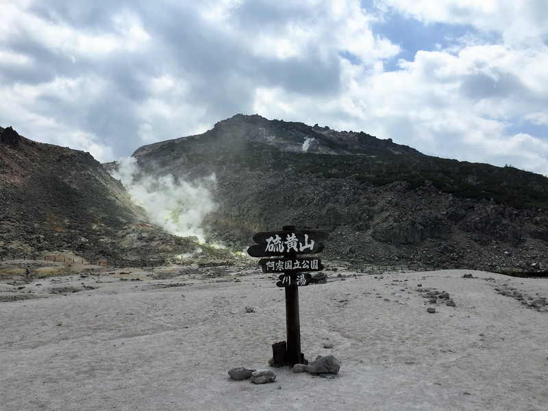 北海道の硫黄山 アトサヌプリ の解説 迫力ある火山の噴気孔をワイルドにすぐ近くで見れる観光スポット 国内観光500箇所