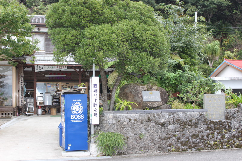 奄美大島にある西郷隆盛の史跡 西郷松と西郷南洲謫居跡への行き方 国内観光500箇所