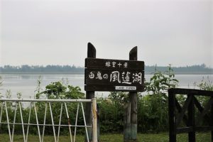 風蓮湖